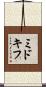 Midkiff Scroll