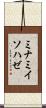 ミナミイソハゼ Scroll