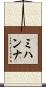 Mihanna Scroll