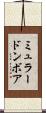 ミュラードンボア Scroll