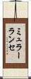 ミュラーランセ Scroll