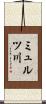 ミュルツ川 Scroll