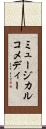 ミュージカルコメディー Scroll