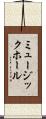 ミュージック・ホール Scroll