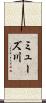 ミューズ川 Scroll