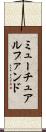 ミューチュアルファンド Scroll