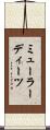 ミューラーディーツ Scroll