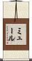 ミュール Scroll
