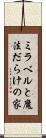 ミラベルと魔法だらけの家 Scroll