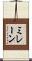 Mirane Scroll