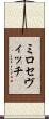 ミロセヴィッチ Scroll