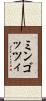 ミンゴッツィ Scroll