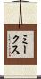 ミークス Scroll