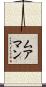 ムアマン Scroll