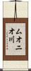 ムオニオ川 Scroll