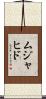 Mujahid Scroll