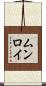 Munroe Scroll