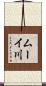 ムーイ川 Scroll