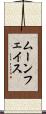 ムーンフェイス Scroll