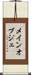 メイン・オブジェ Scroll