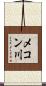 メコン川 Scroll