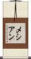 メシアン Scroll