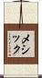Messick Scroll