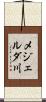 メジェルダ川 Scroll