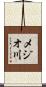 メジオ川 Scroll