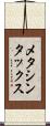 メタシンタックス Scroll
