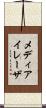 メディアイレーザ Scroll