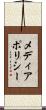 メディアポリシー Scroll