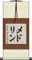 Medlin Scroll