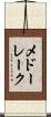 メドーレーク Scroll