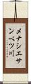 メナシエサンベツ川 Scroll