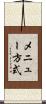 メニュー方式 Scroll