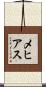 Mejias Scroll