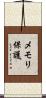 メモリ保護 Scroll