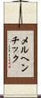 メルヘンチック Scroll