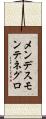 メンデスモンテネグロ Scroll