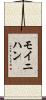 Moynihan Scroll