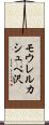 モウレルカシュペ沢 Scroll