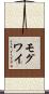 Mogwai Scroll