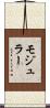 モジュラー Scroll