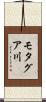 モタグア川 Scroll