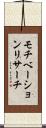 モチベーションリサーチ Scroll