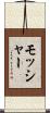 Mosher Scroll