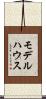 モデルハウス Scroll