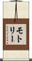 モトリー Scroll