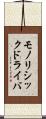 モノリシックドライバ Scroll